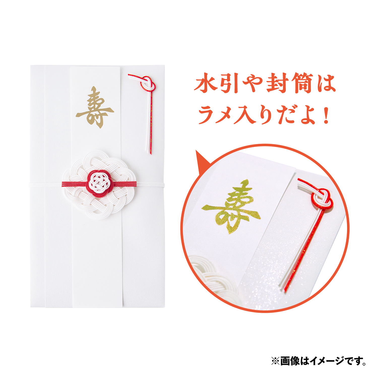 ご祝儀袋 プレミアボール 価格：990円