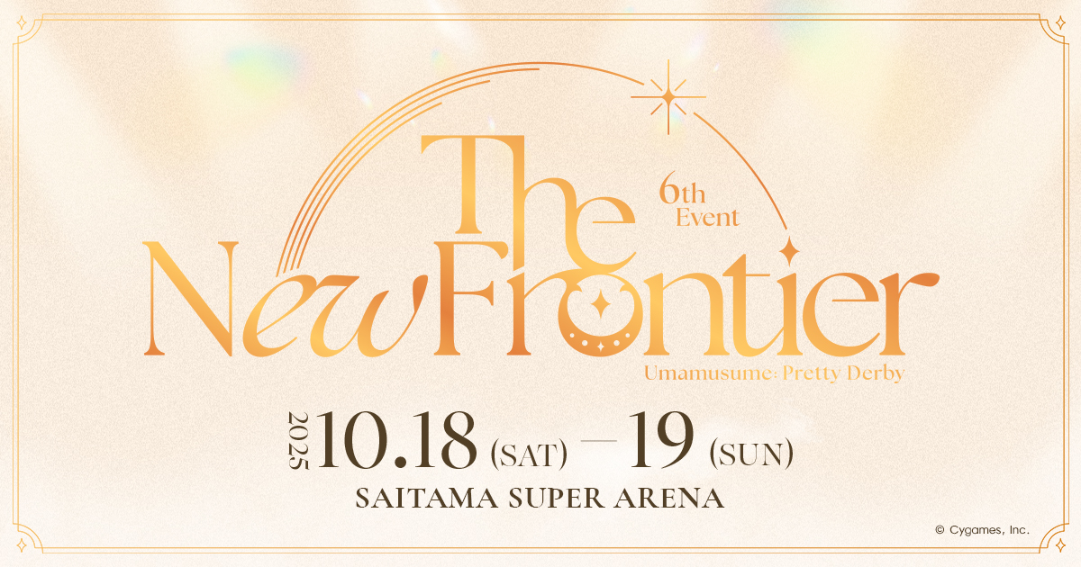 10月18日・19日に開催された「ウマ娘 6th EVENT The New Frontier 秋公演」
