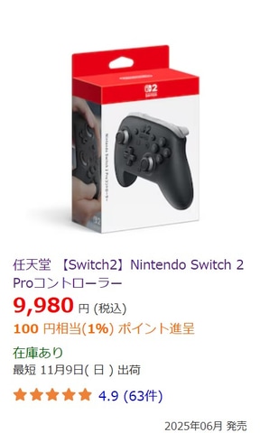 Joshin Webにて「Switch2 Proコン」が販売中！ 会員ランク制限なしで誰