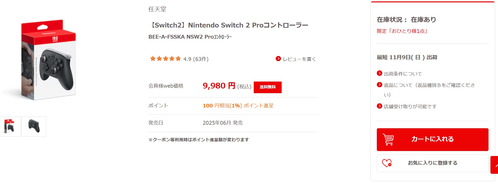 11月8日17時40分ごろの販売状況