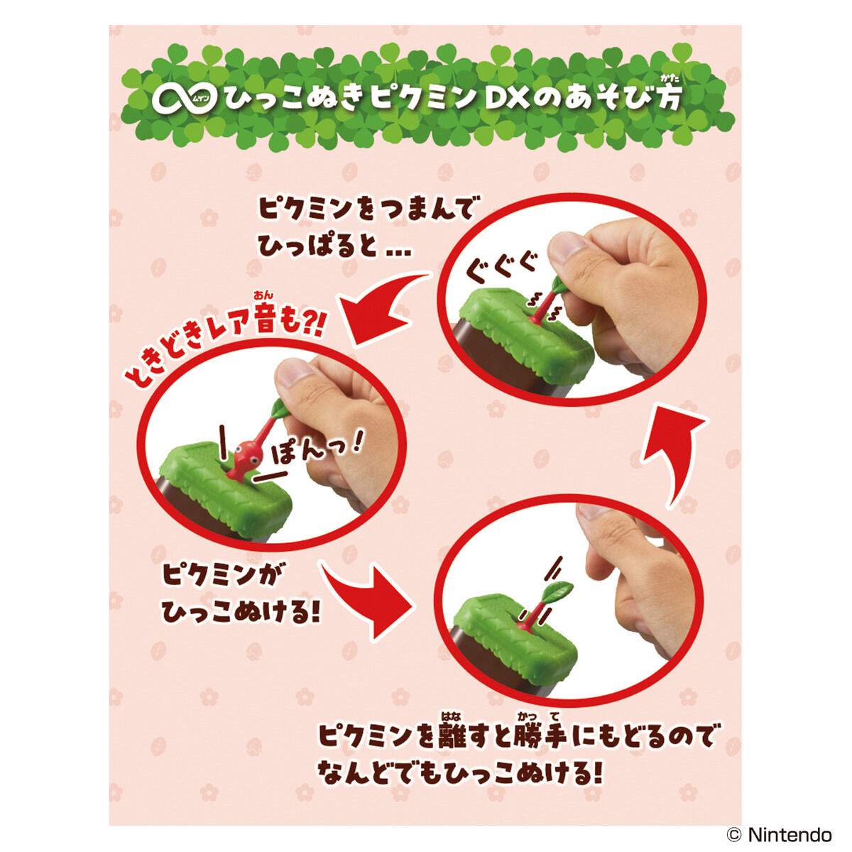 ∞ひっこぬきピクミン DX 赤ピクミン