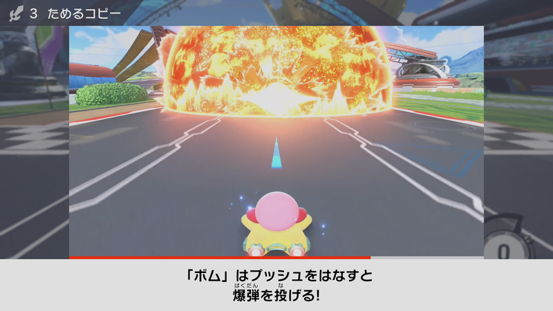 ためるコピーではボムなどを投げて敵を攻撃できる。ただし爆風に自分も巻き込まれるので、注意が必要だ