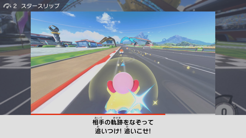 ライバルが走った跡には星の軌跡が残されるので、その上をなぞるように走るとマシンが加速する