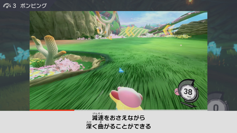 ドリフトよりもさらに深く曲がることができるポンピングというテクニック。Bボタンを連打してプッシュしながら曲がる方法で、減速を抑えつつ、より深いカーブを曲がることができる