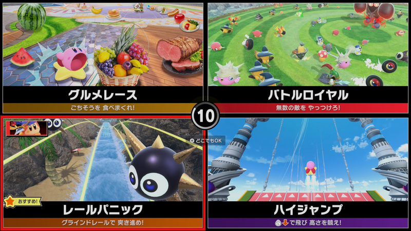 頂上決戦ではランダムに4つのステージが選ばれる