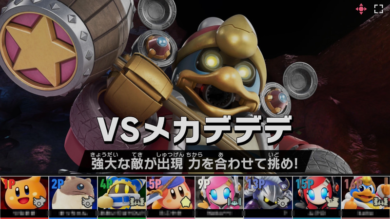 参加者で力をあわせて戦うメカデデデ戦などもある