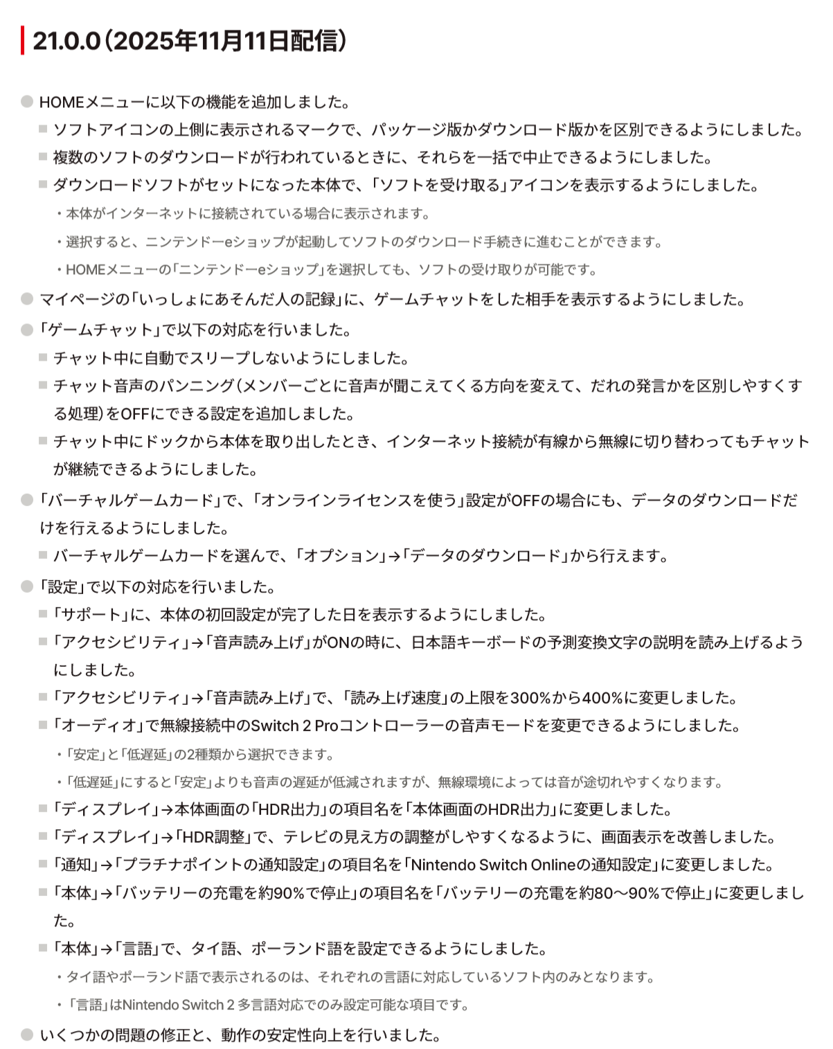 Switch2の更新データ内容