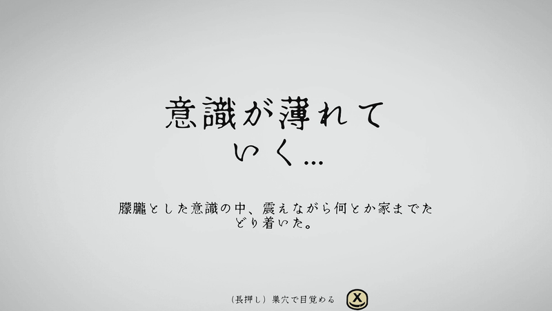 体が冷え切って健康ゲージも減ってしまうと家に戻される