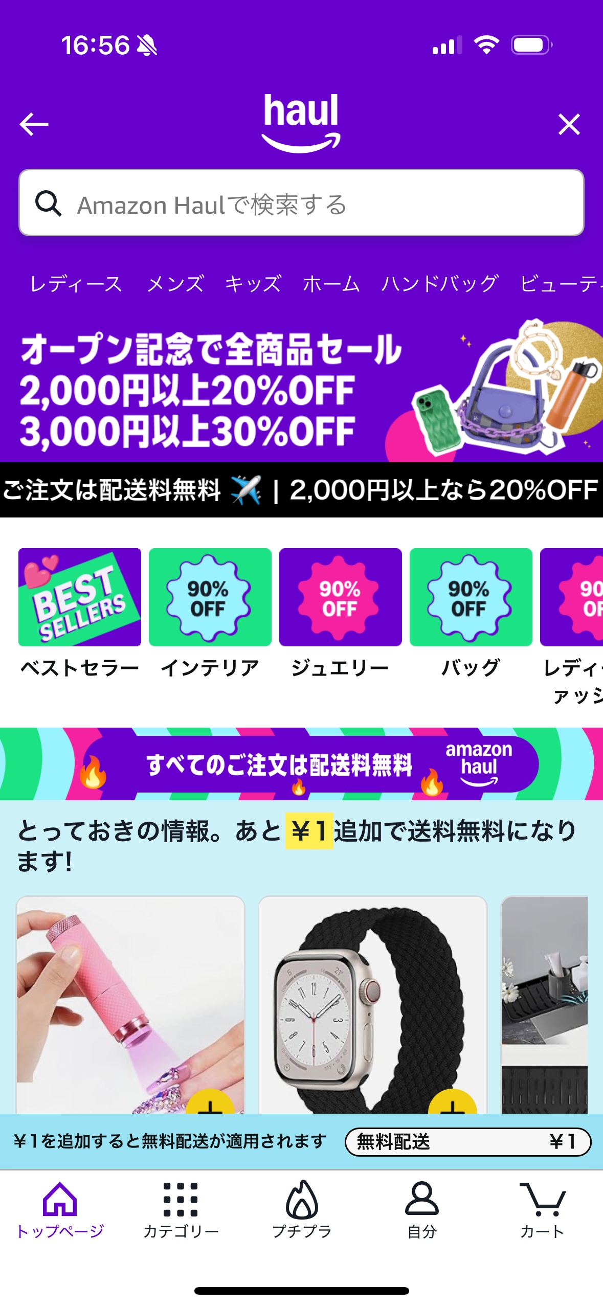 「Amazon Haul」TOPページ