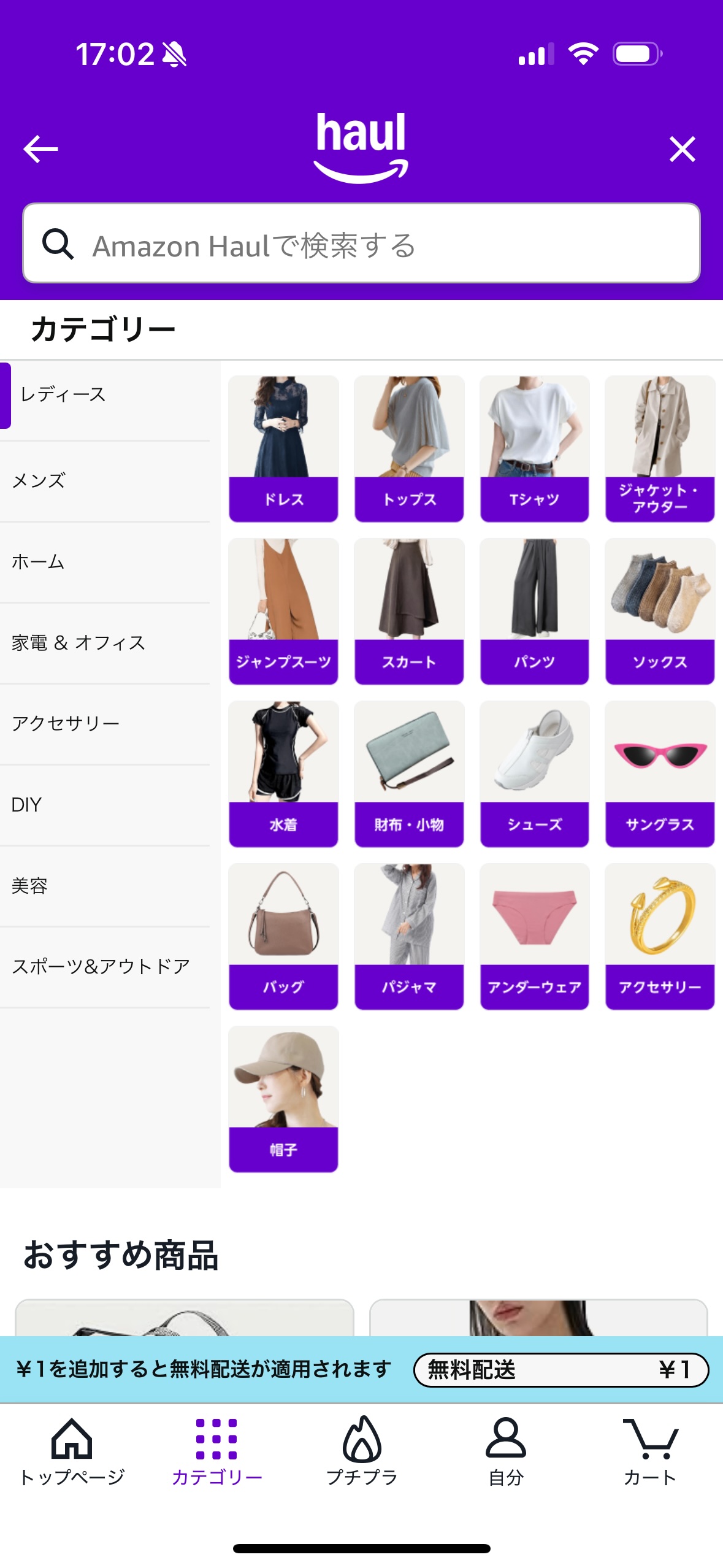 商品カテゴリごとに検索も可能