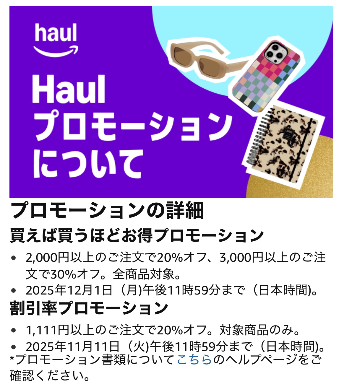 お得なセール情報などもページから確認できるのでチェックしておこう