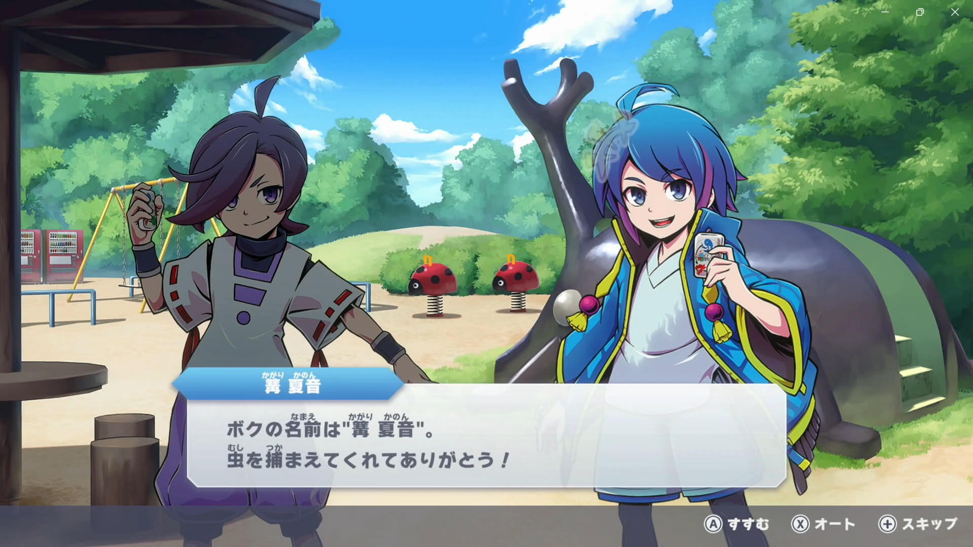 公園で篝 夏音という少年に出会う