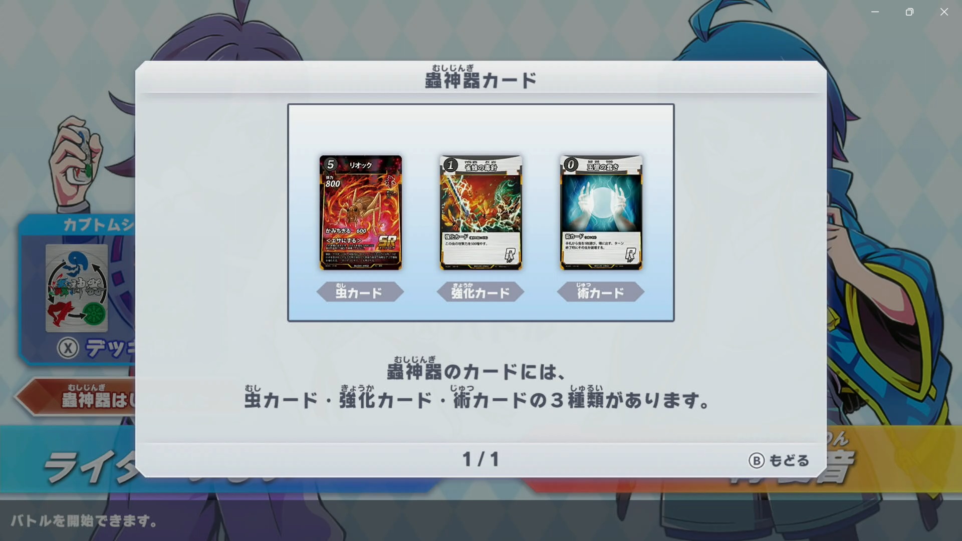 篝 夏音から蟲神器のルールを教わることになる