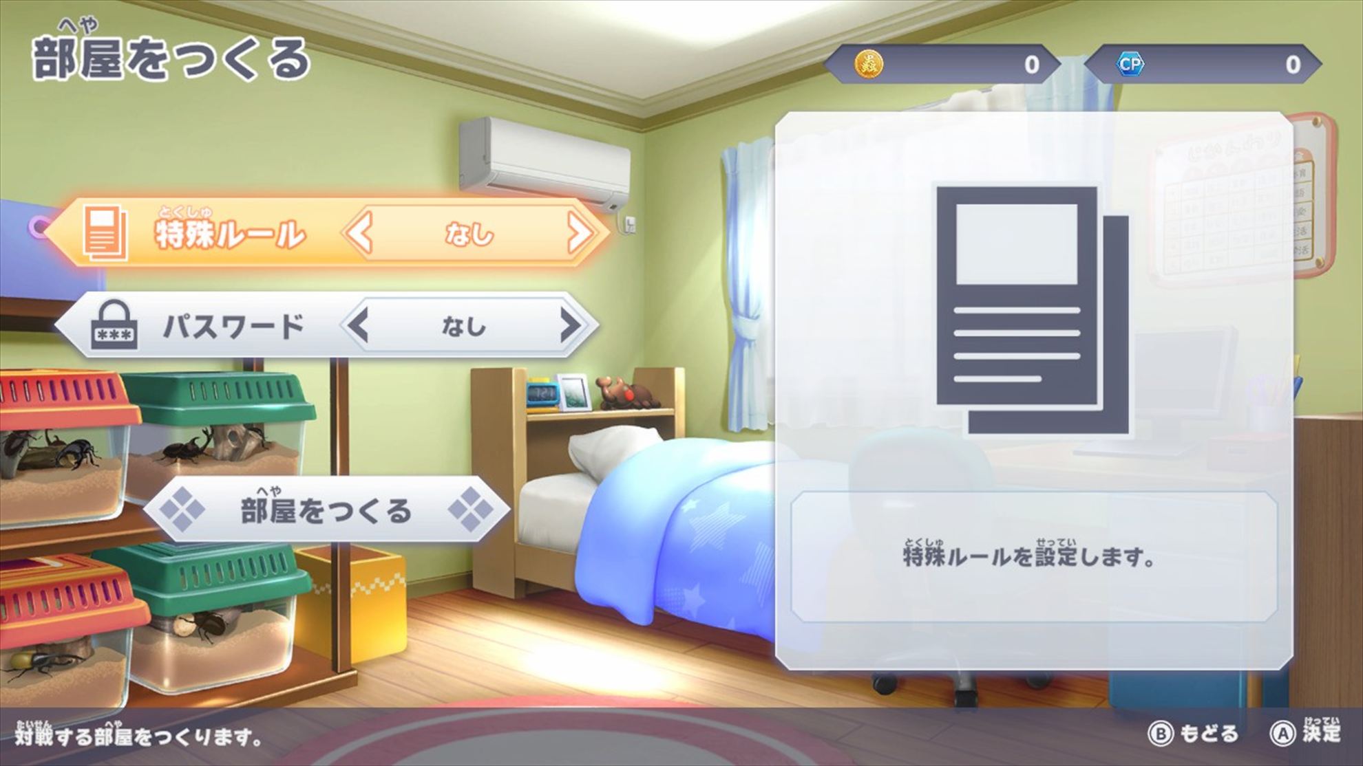 「部屋をつくる」では、第1弾しばりなどの特殊ルールの設定やパスワードの設定が可能