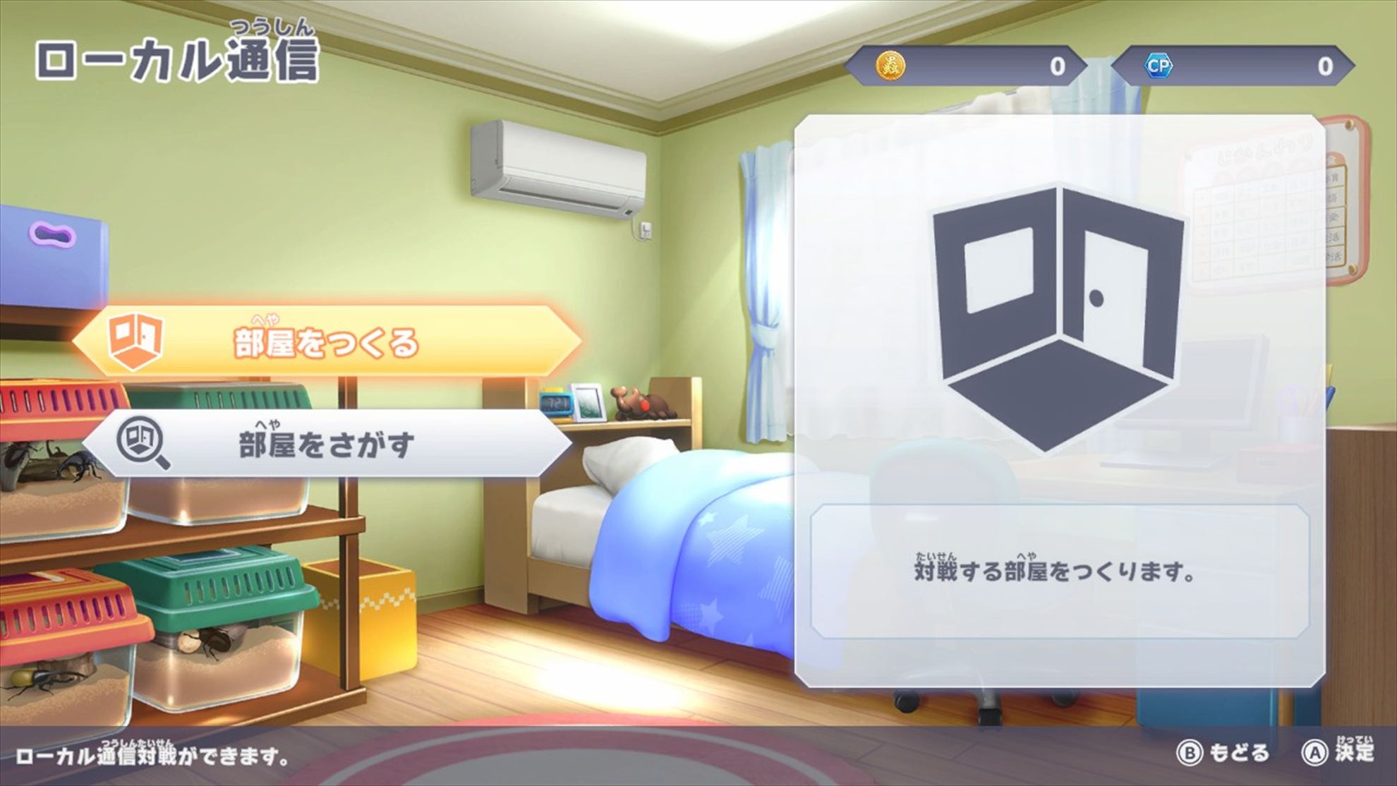 近くにあるSwitch同士で対戦を行なう「ローカル通信」では、誰かが「部屋をつくる」を選択し、もう一人が「部屋をさがす」を選択すればマッチングされる