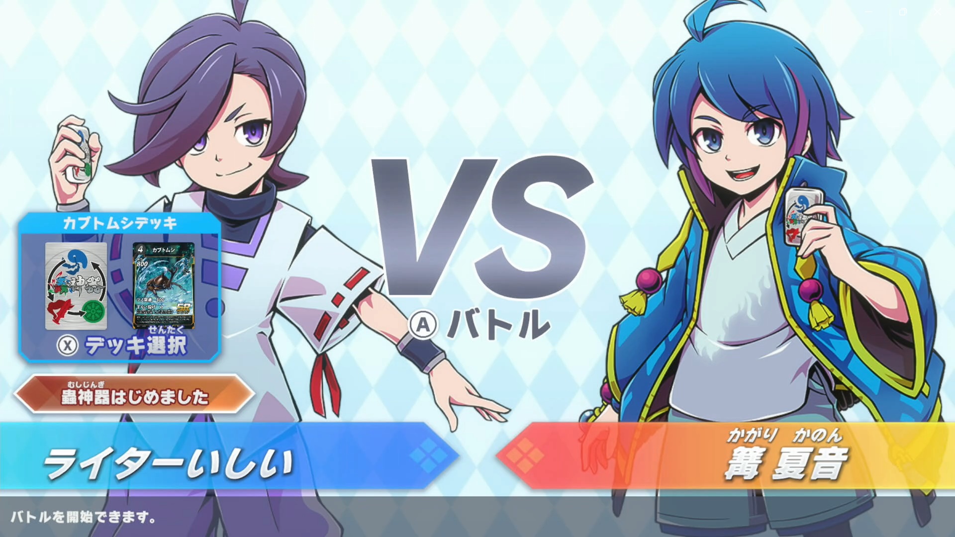 篝 夏音とチュートリアル対戦を行なう