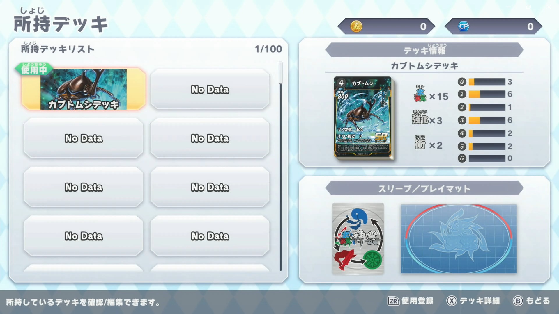 デッキ選択画面。最初に所持しているデッキは「カブトムシデッキ」のみ