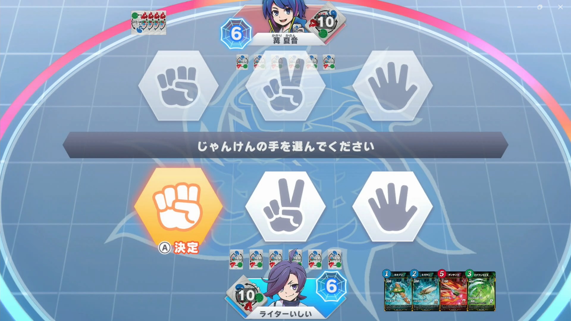 まず、じゃんけんをして先攻と後攻を決める。本来は、じゃんけんで勝ったほうが先攻か後攻かを選べるが、このチュートリアル対戦では必ずプレイヤーが先攻となる