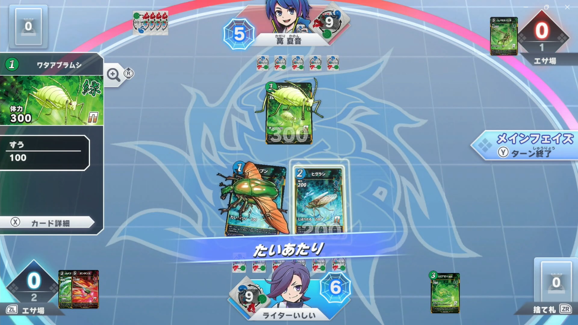 「カナブン」と「ヒグラシ」の2匹の虫で相手を攻撃する