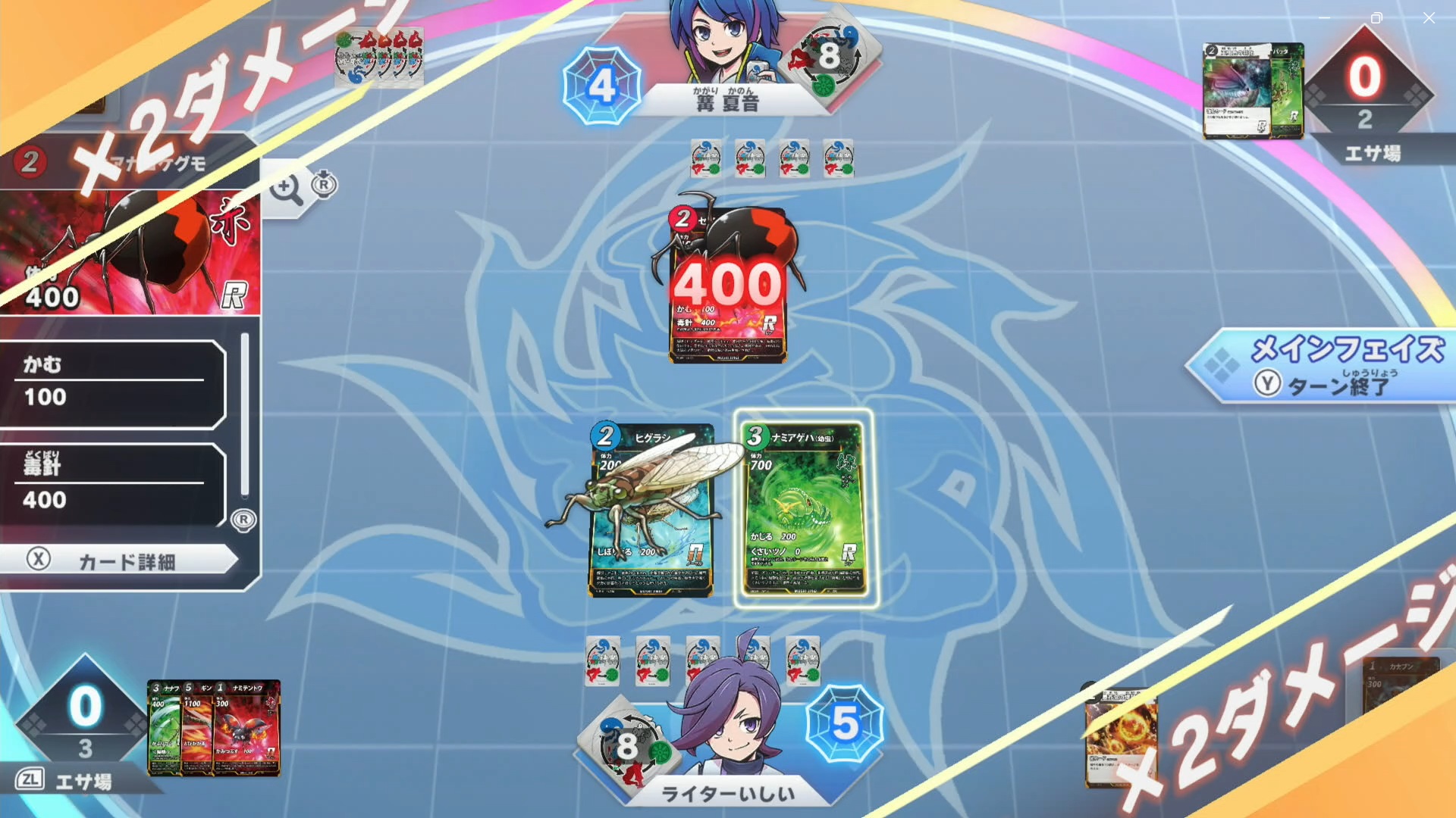 青の「ヒグラシ」で相手の赤の「セアカゴケグモ」を攻撃すると2倍ダメージを与えられる