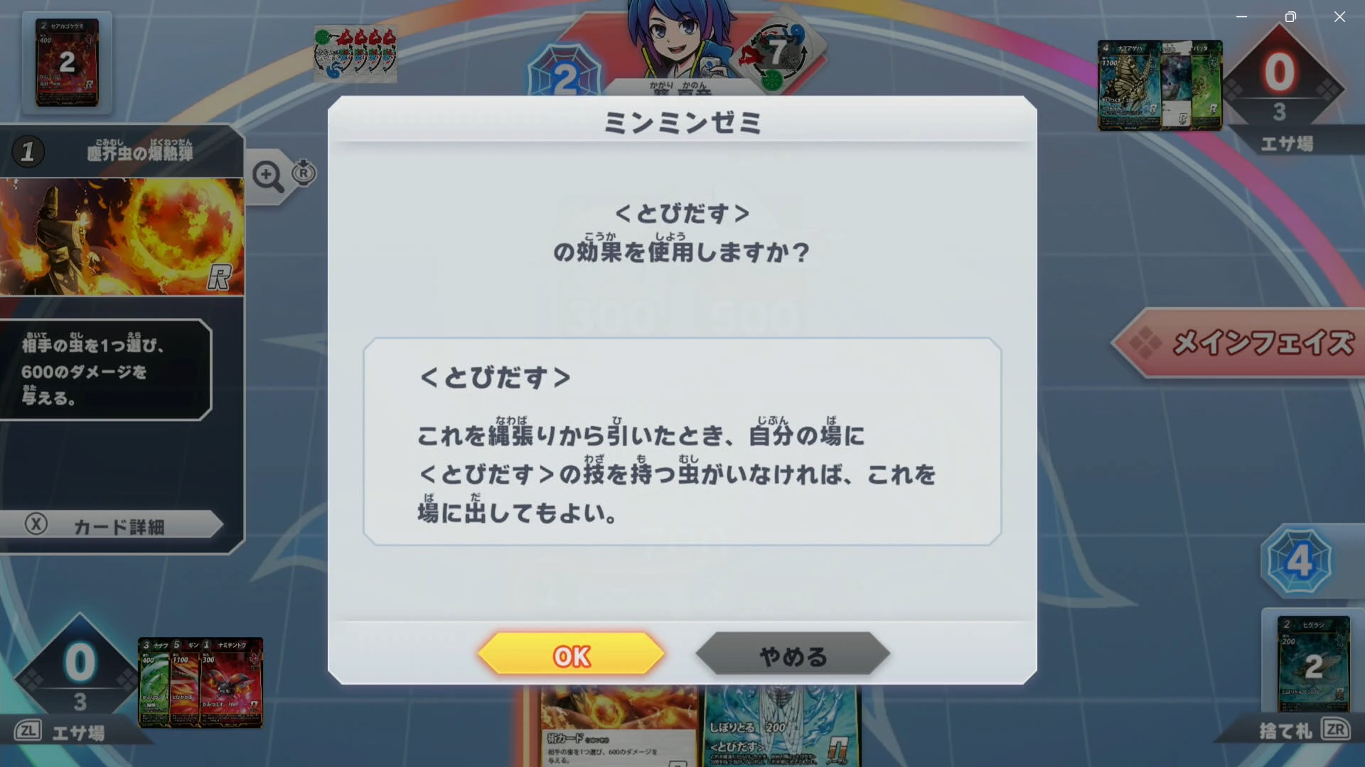 相手の攻撃で破壊された縄張りから、「とびだす」を持った「ミンミンゼミ」が現れた。「とびだす」を使うかどうか確認を求められる
