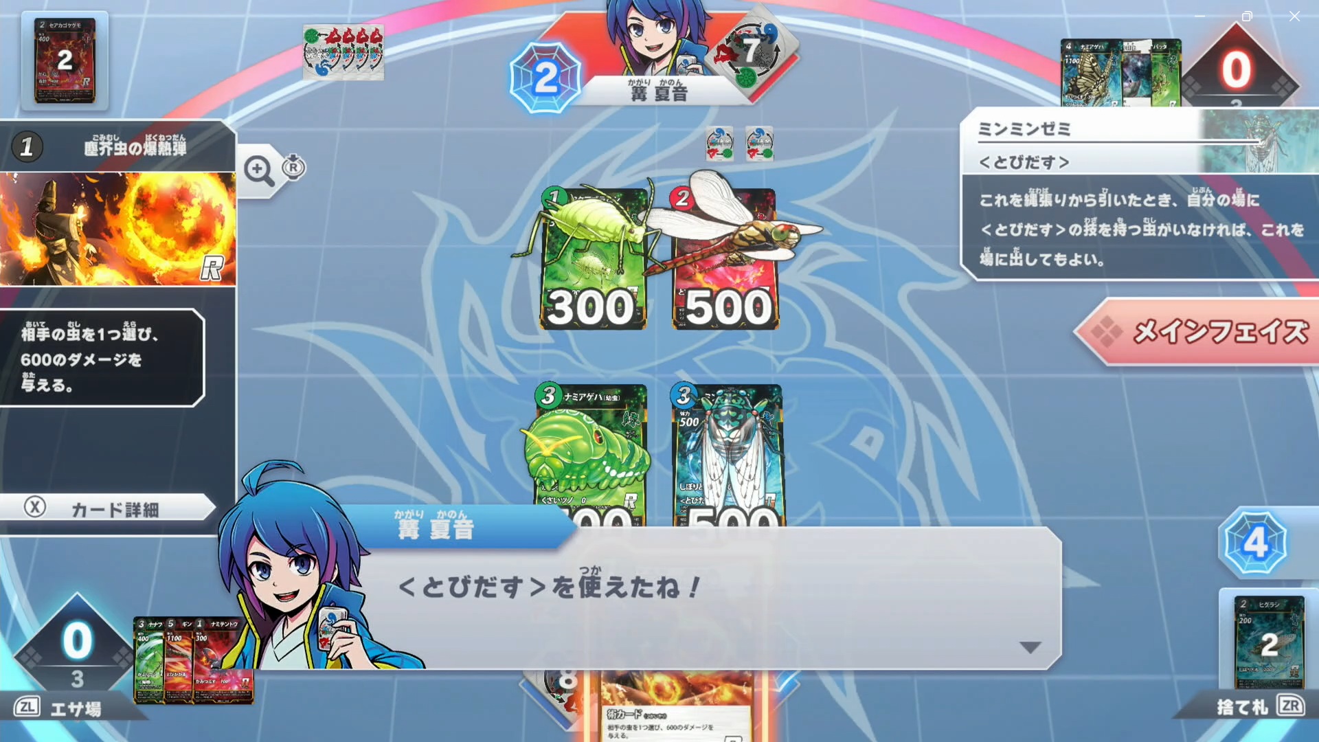 「とびだす」を使って「ミンミンゼミ」が場に登場した