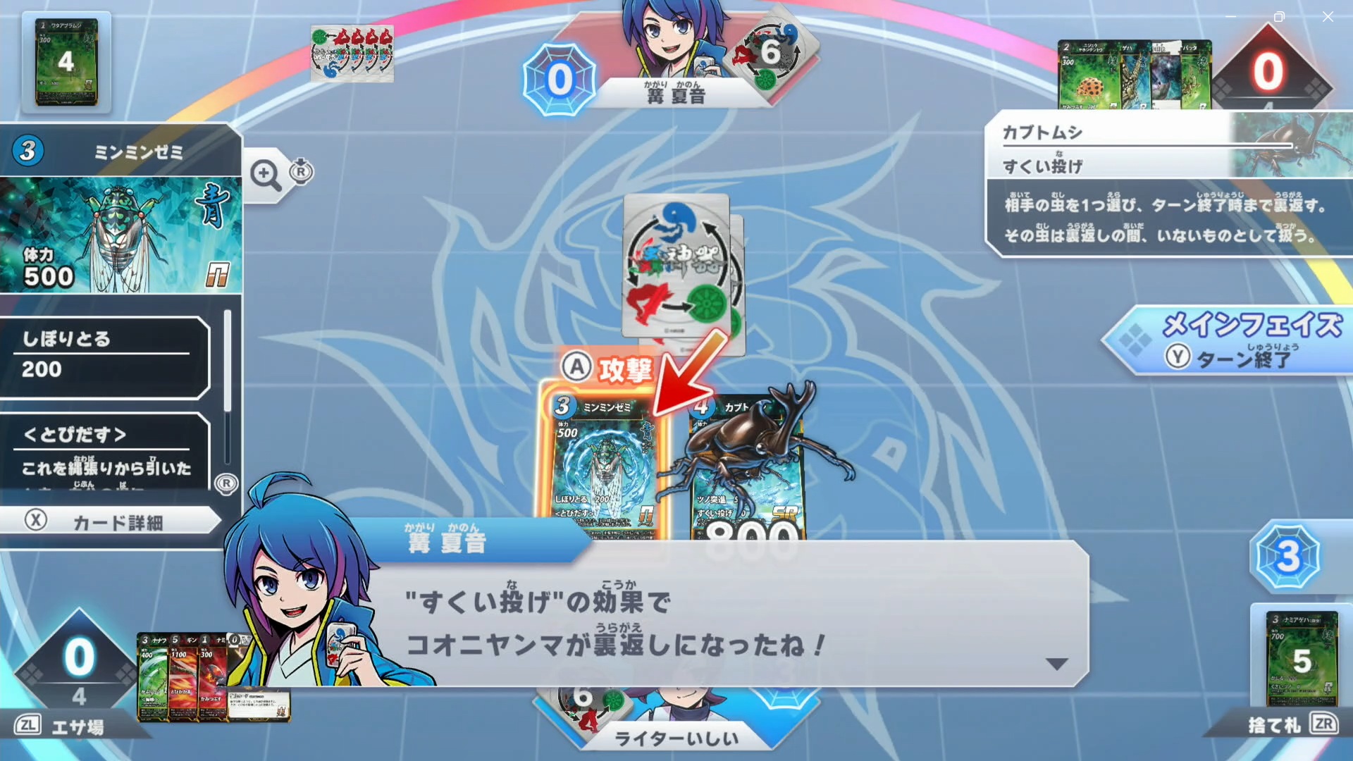 「すくい投げ」によって裏返しになった「コオニヤンマ」は相手の場にいない扱いになる