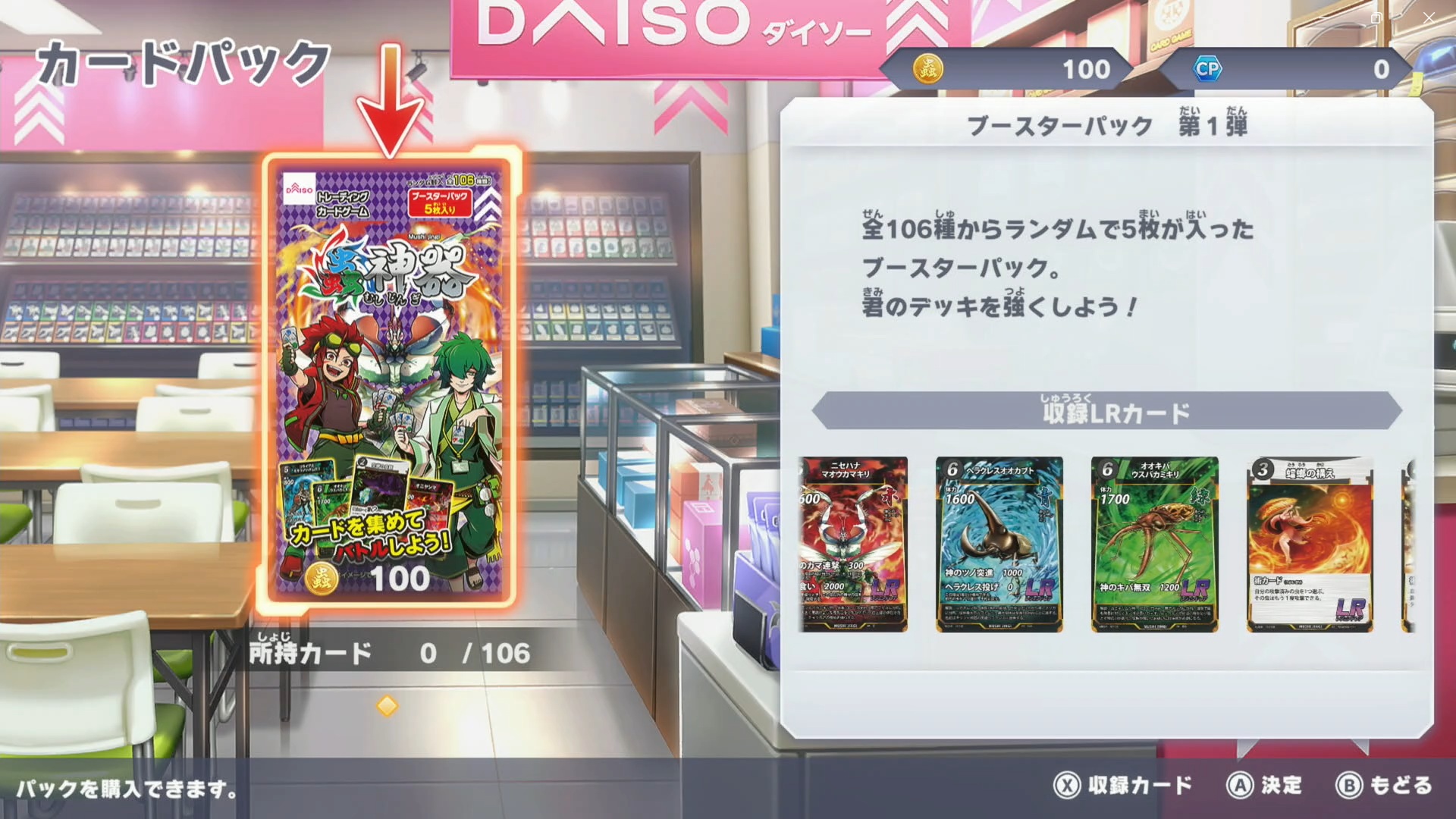 最初は第1弾だけしかパックを購入できないが、ストーリーを進めると、買えるパックが追加されていく