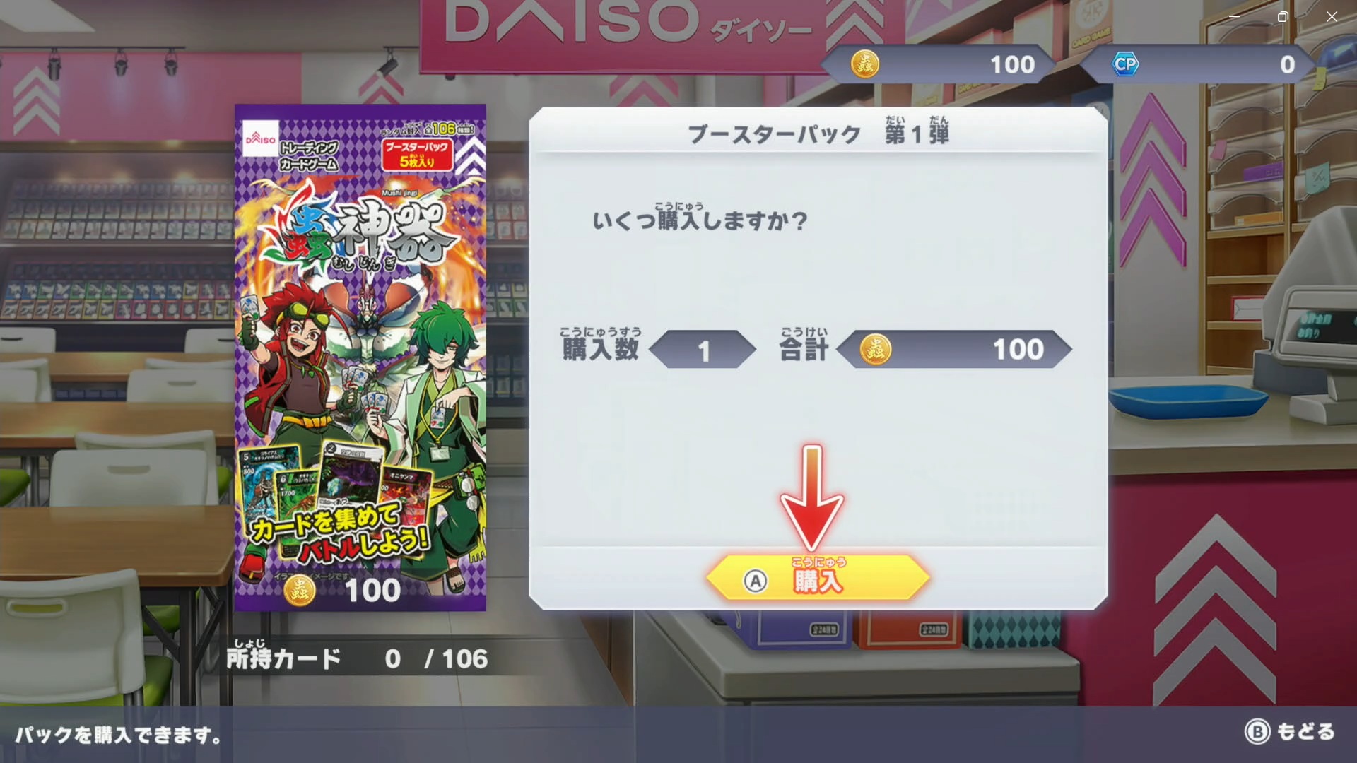 カードパックの価格は1パック100コインである