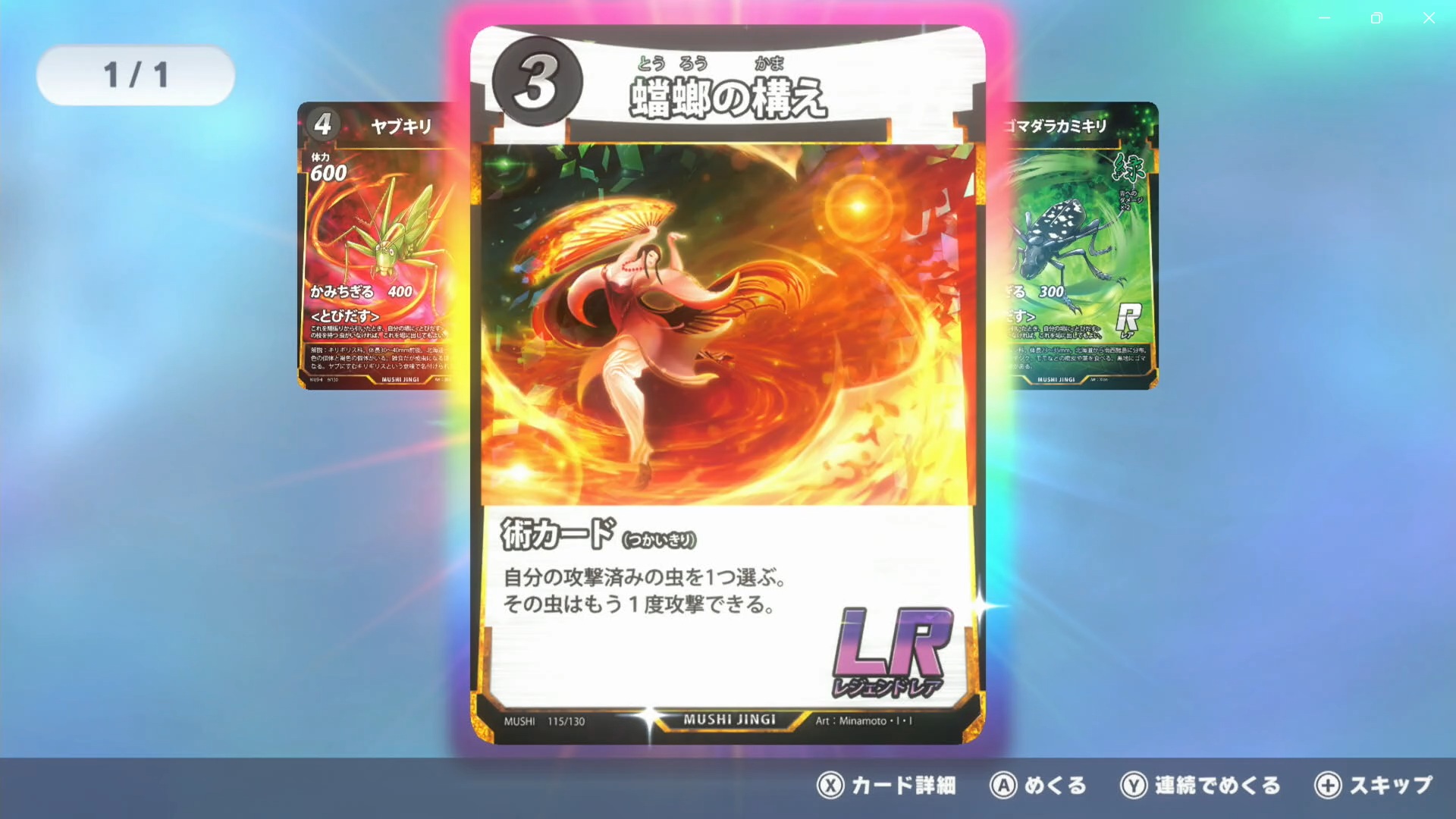 LRカード「螳螂の構え」が出てきた