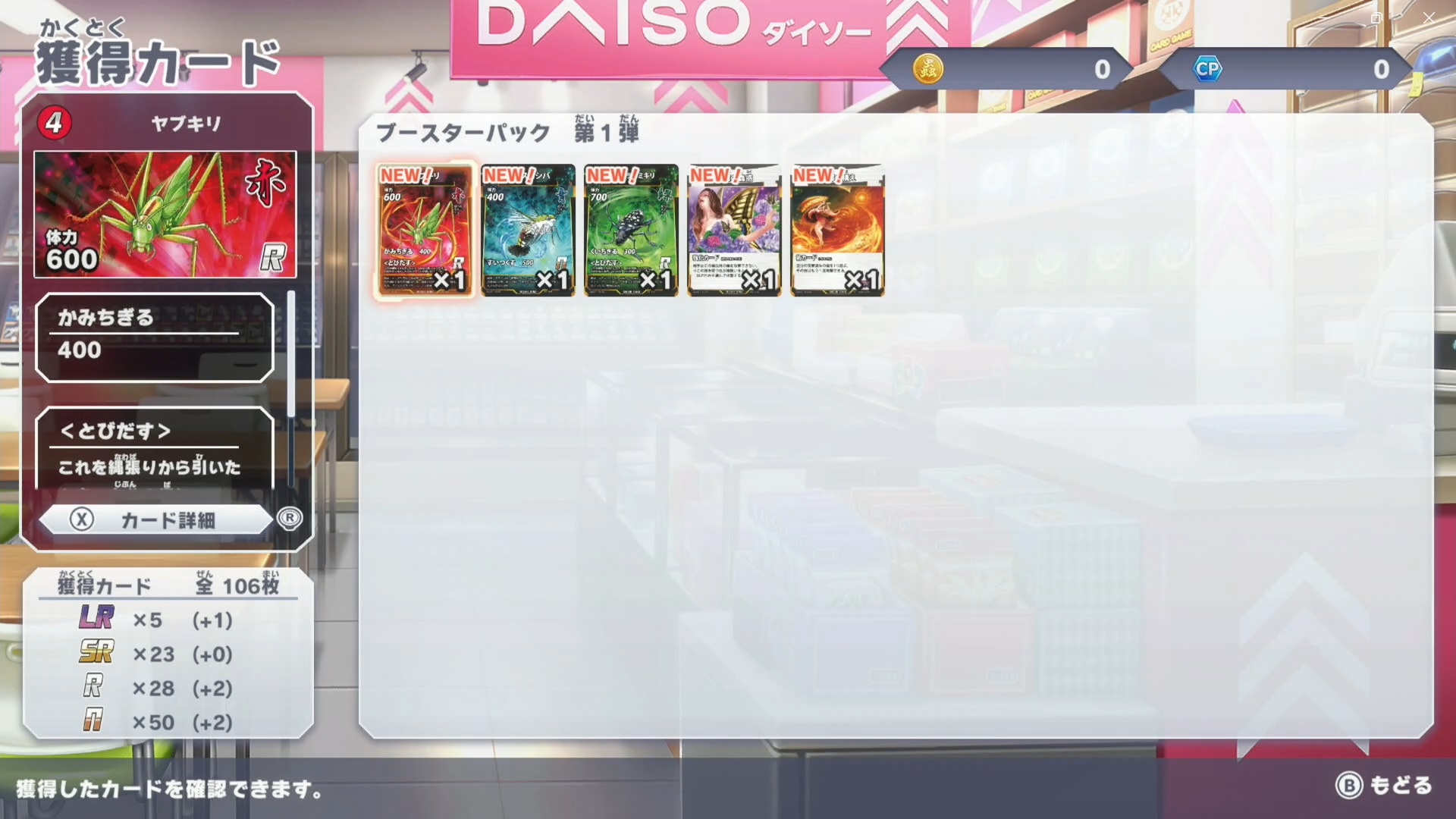 パックから出てきたカード