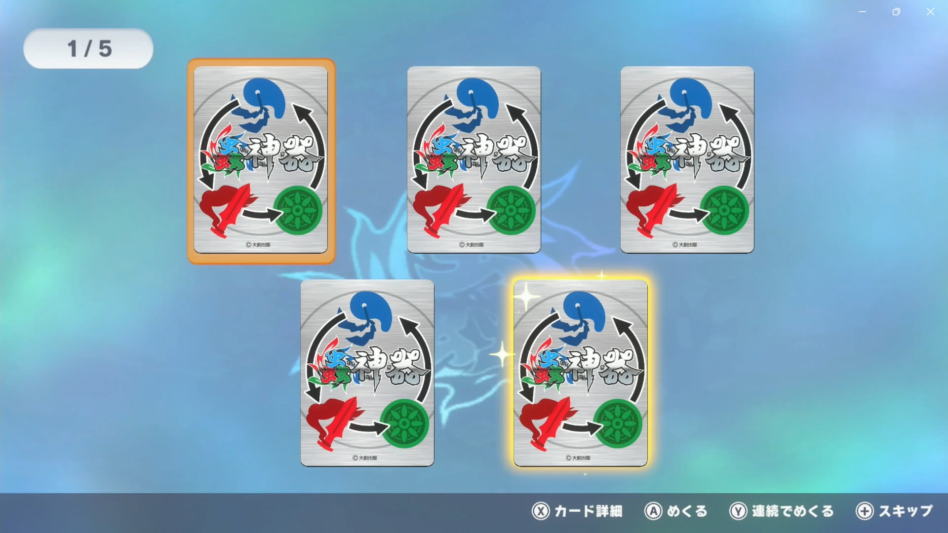 コインが増えたので5パック購入。パックの5枚目（右下）はSR以上のカードが封入されている。5枚目のカードの周囲に光る演出がある場合、そのカードはSRカード確定となる