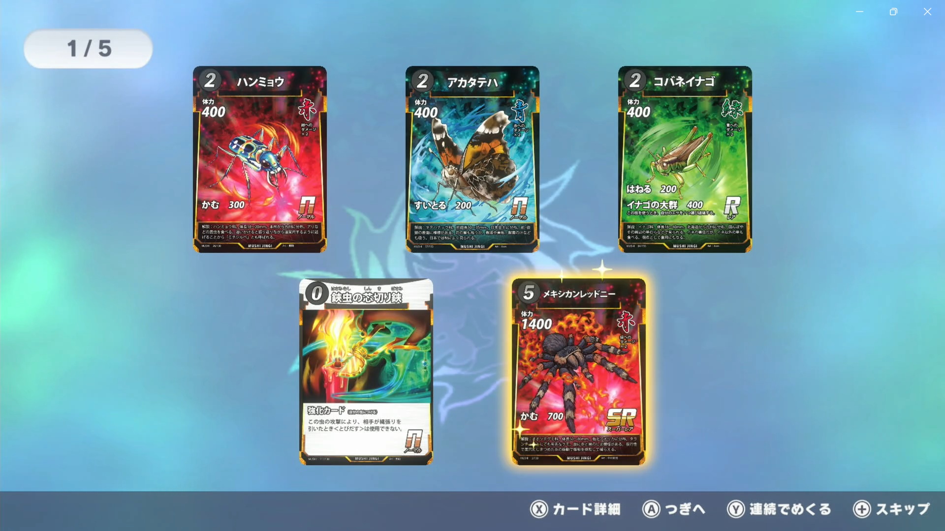 5枚目のカードとしてSRカードの「メキシカンレッドニー」が出た