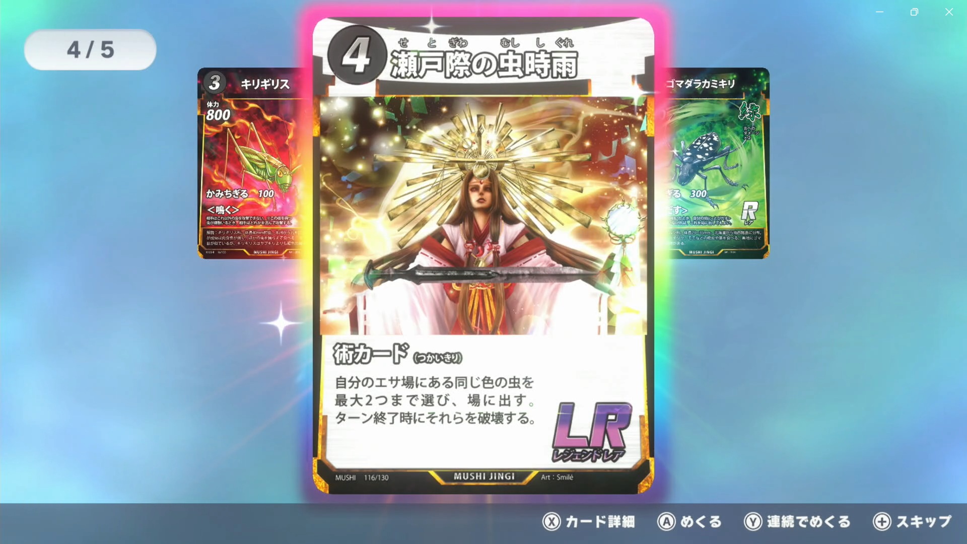 5枚目のカードとしてLRカードの「瀬戸際の虫時雨」が出た