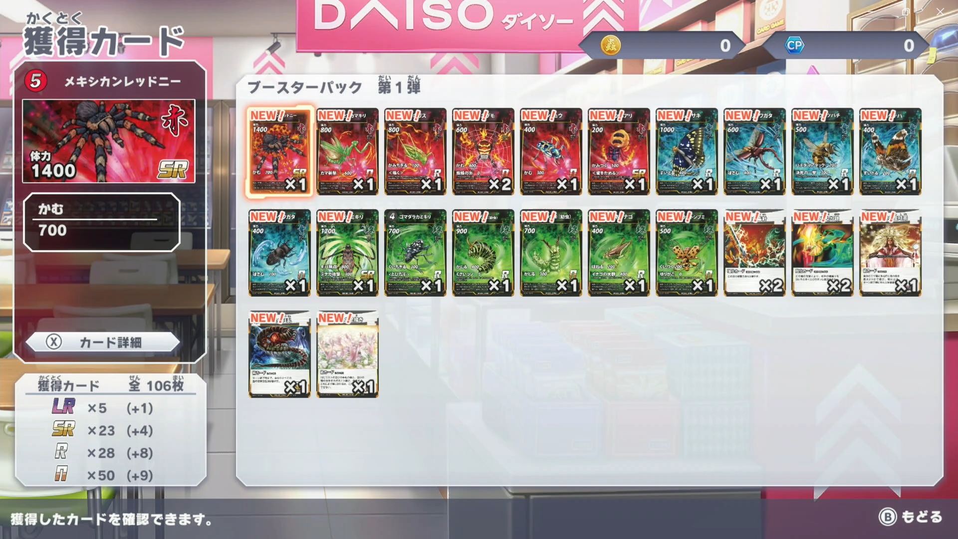 5パックを開けて獲得したカード一覧