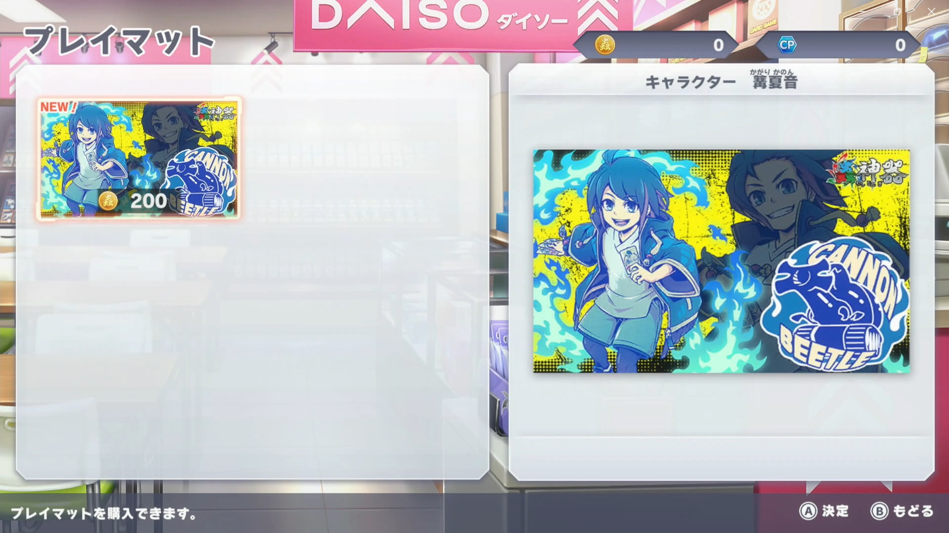 プレイマットは200コインで購入できる。プレイマットの種類もストーリーを進めると増える