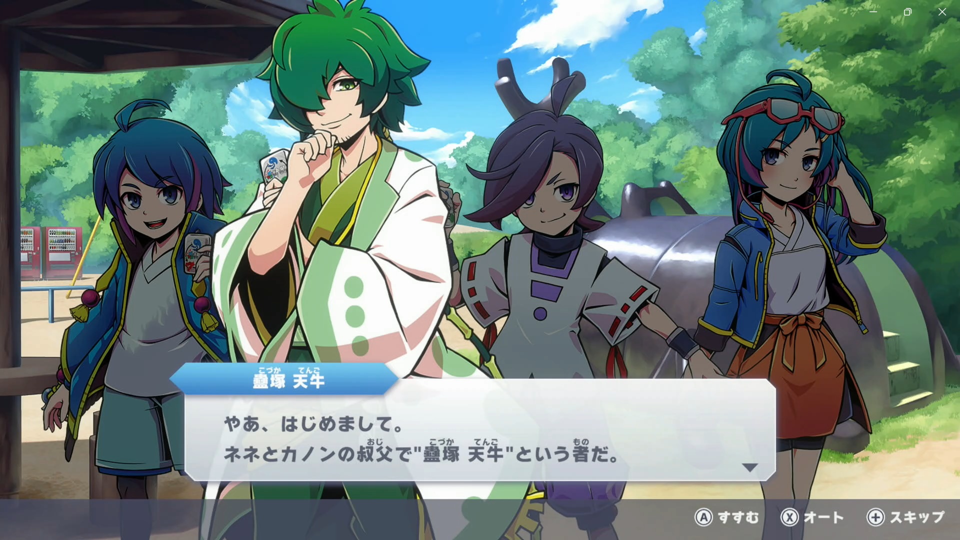 第1章の最後は、蠱塚 天牛と対戦する