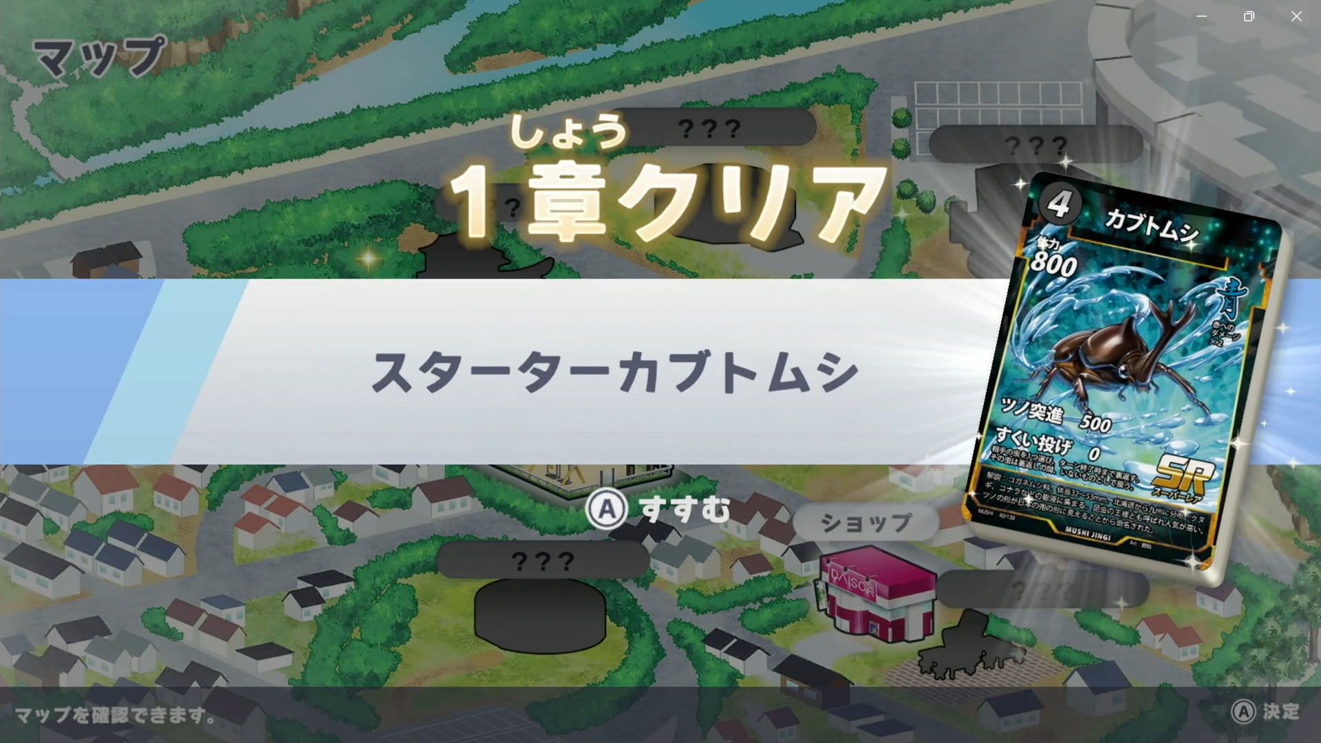 蠱塚 天牛に勝つと第1章クリアとなる。クリア時に使ったデッキ名が表示される