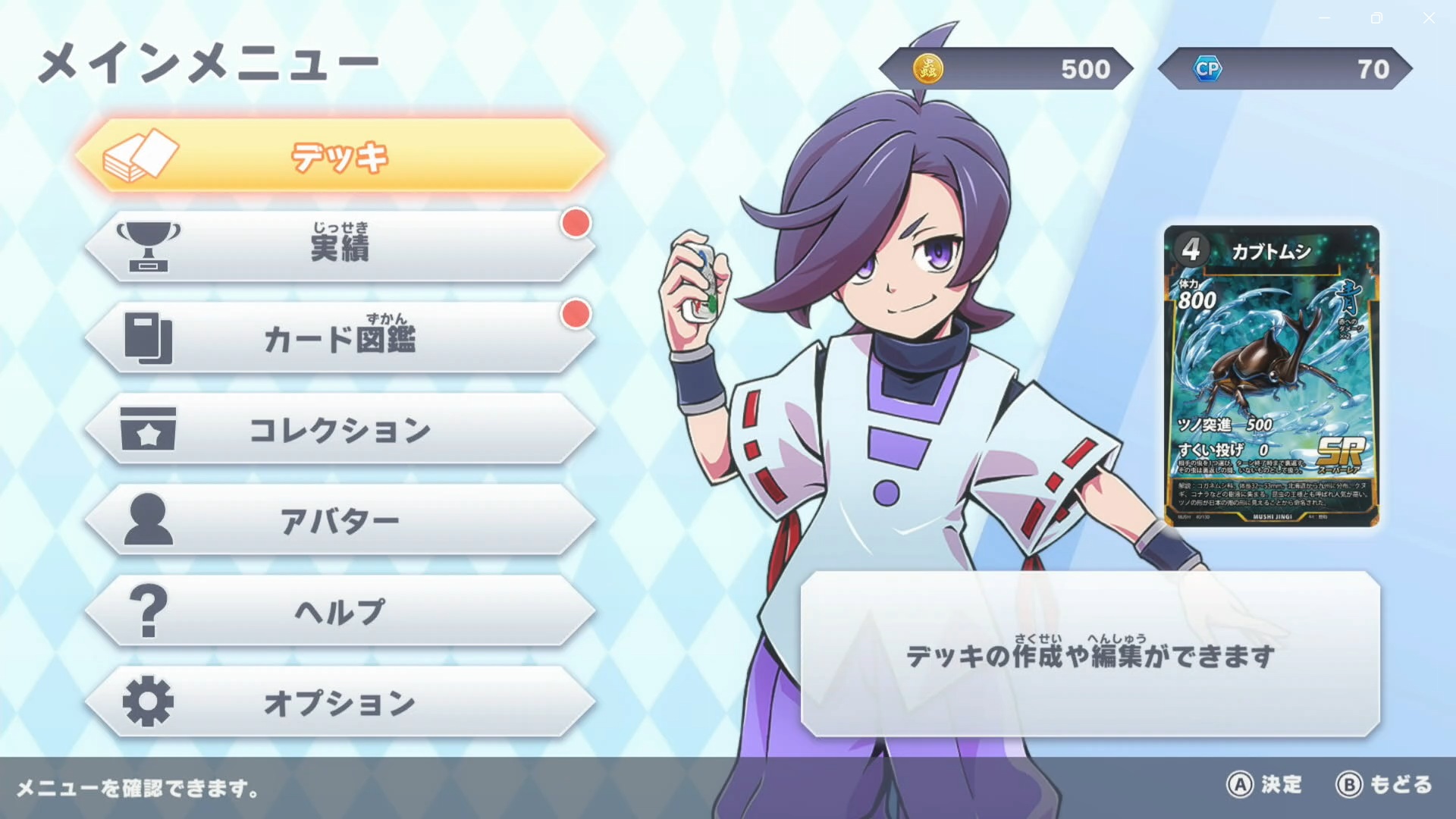 Xボタンを押すとメインメニューが開く