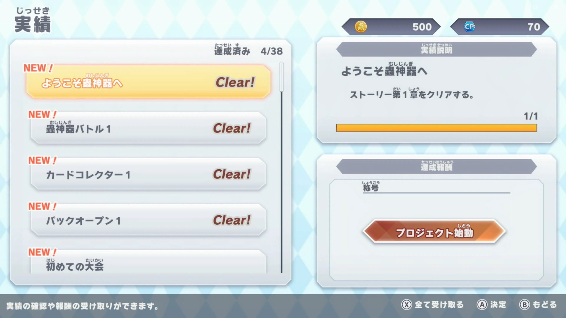実績を開くと、実績一覧が表示される。実績を達成することで、報酬として称号やスリーブなどがもらえる