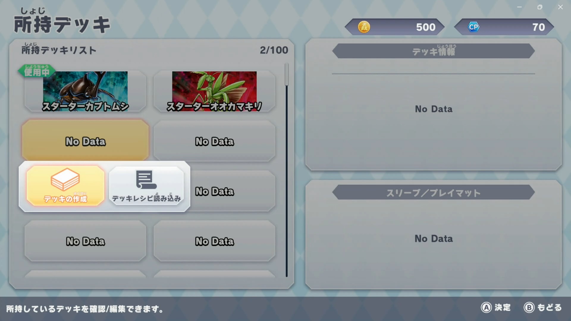 メインメニューの「デッキ」から「所持デッキ」を選べば、デッキの作成や編集が可能。新しいデッキを作る場合、一からデッキを作成するか、持っているデッキレシピを読み込ませるかを選べる