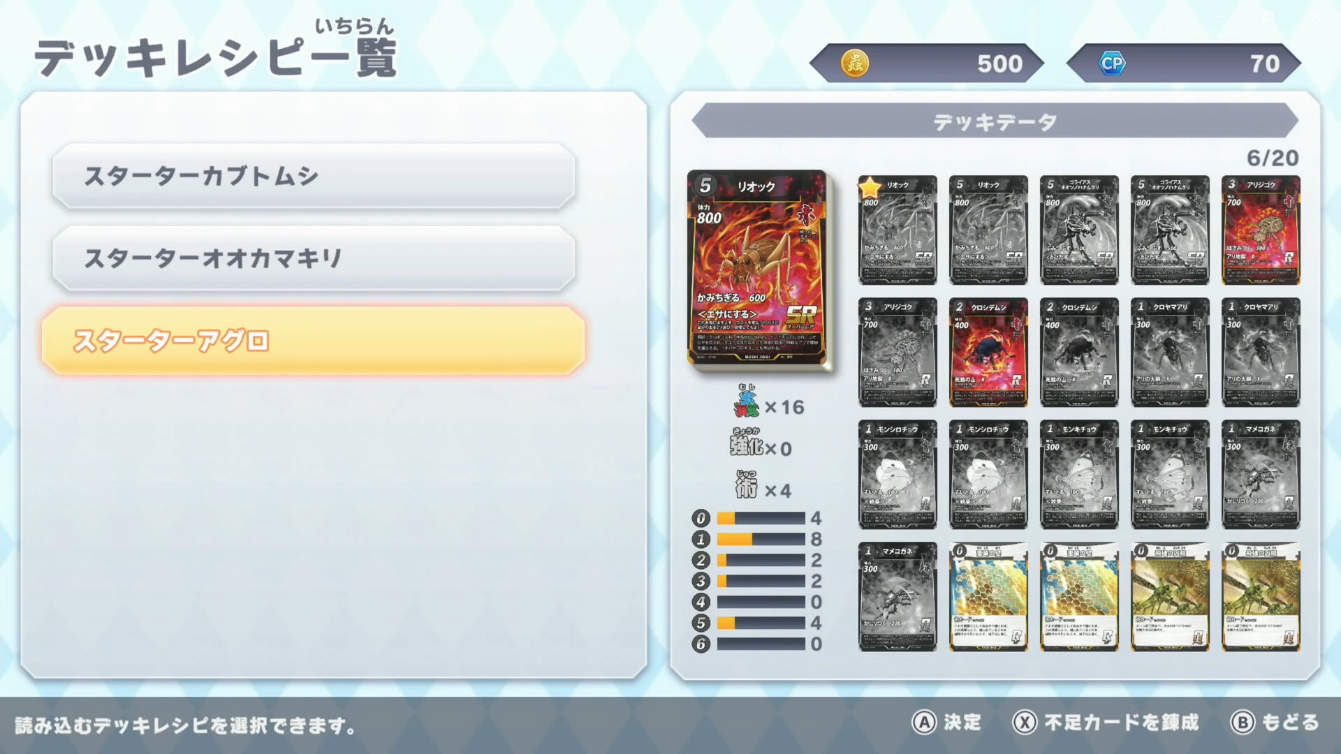 購入したスターターアグロのレシピを見たが、まだ持っていないカードが多すぎる。持っていないカードはグレーアウトされる