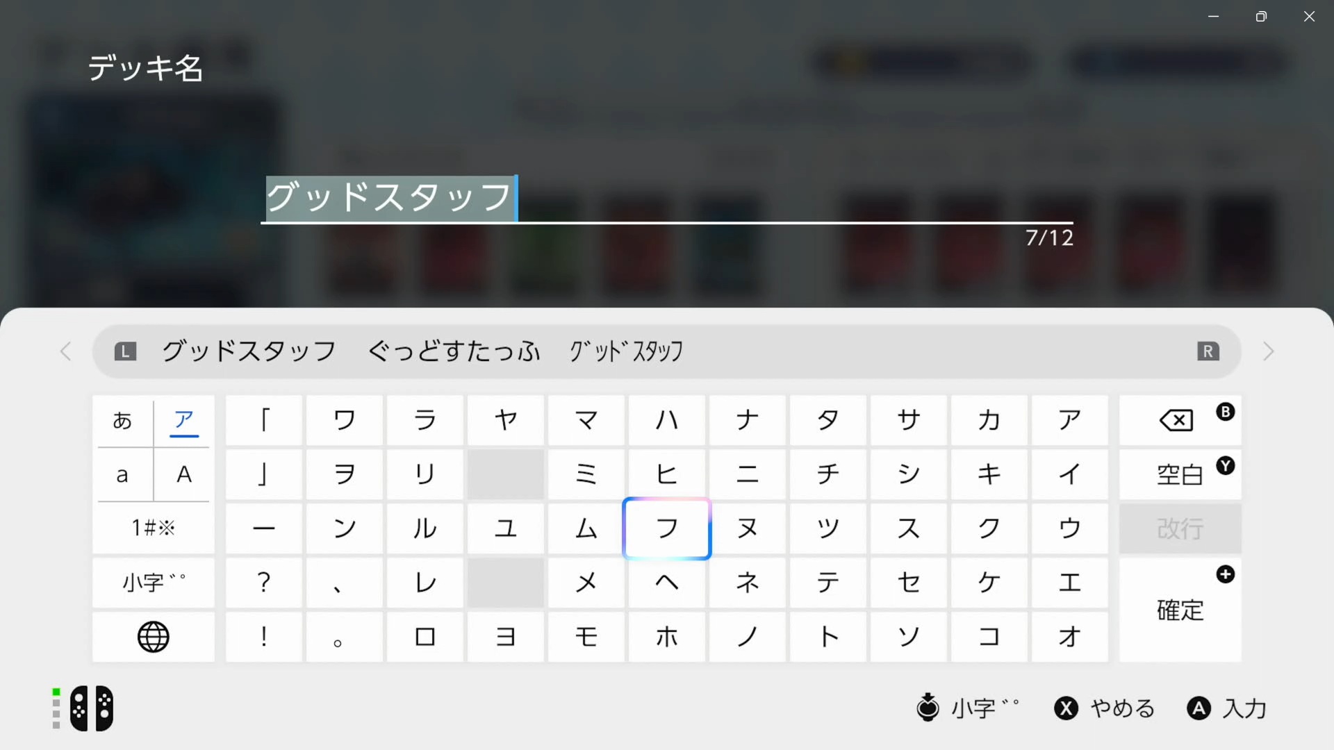 デッキが完成したらデッキ名を付ける