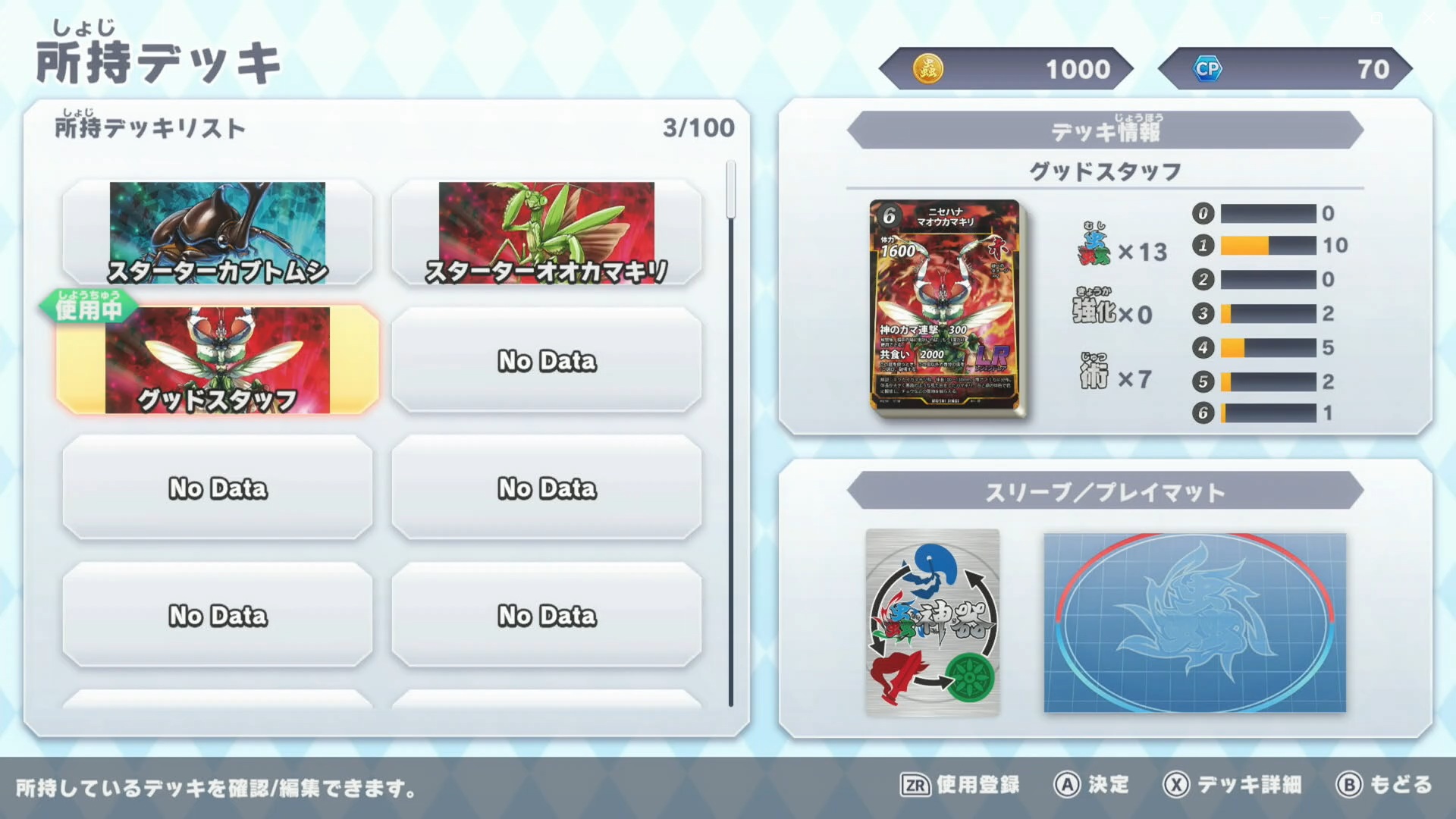 完成したグッドスタッフデッキで、次の対戦に挑む