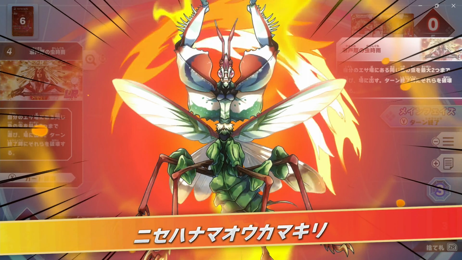 LRカード「ニセハナマオウカマキリ」も場に出るときに大きな虫が表示される