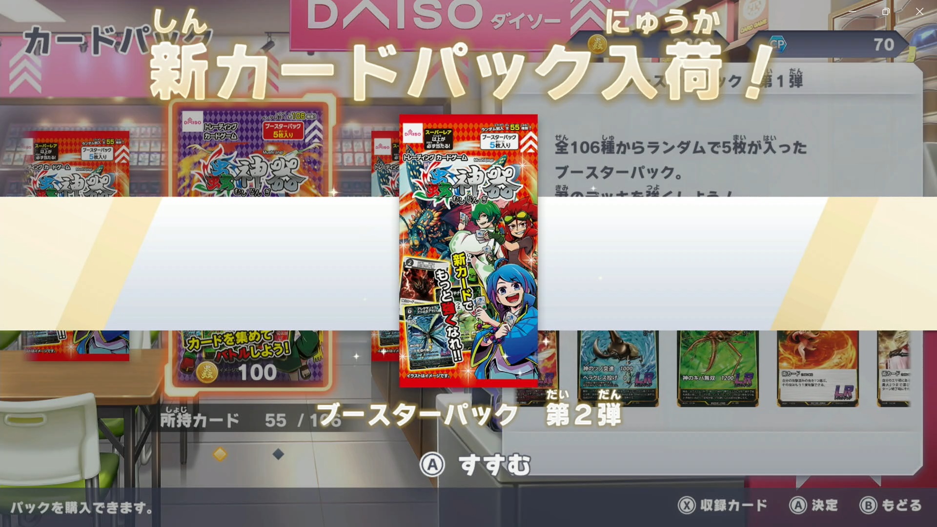 ショップに、新たに第2弾にカードパックが入荷している