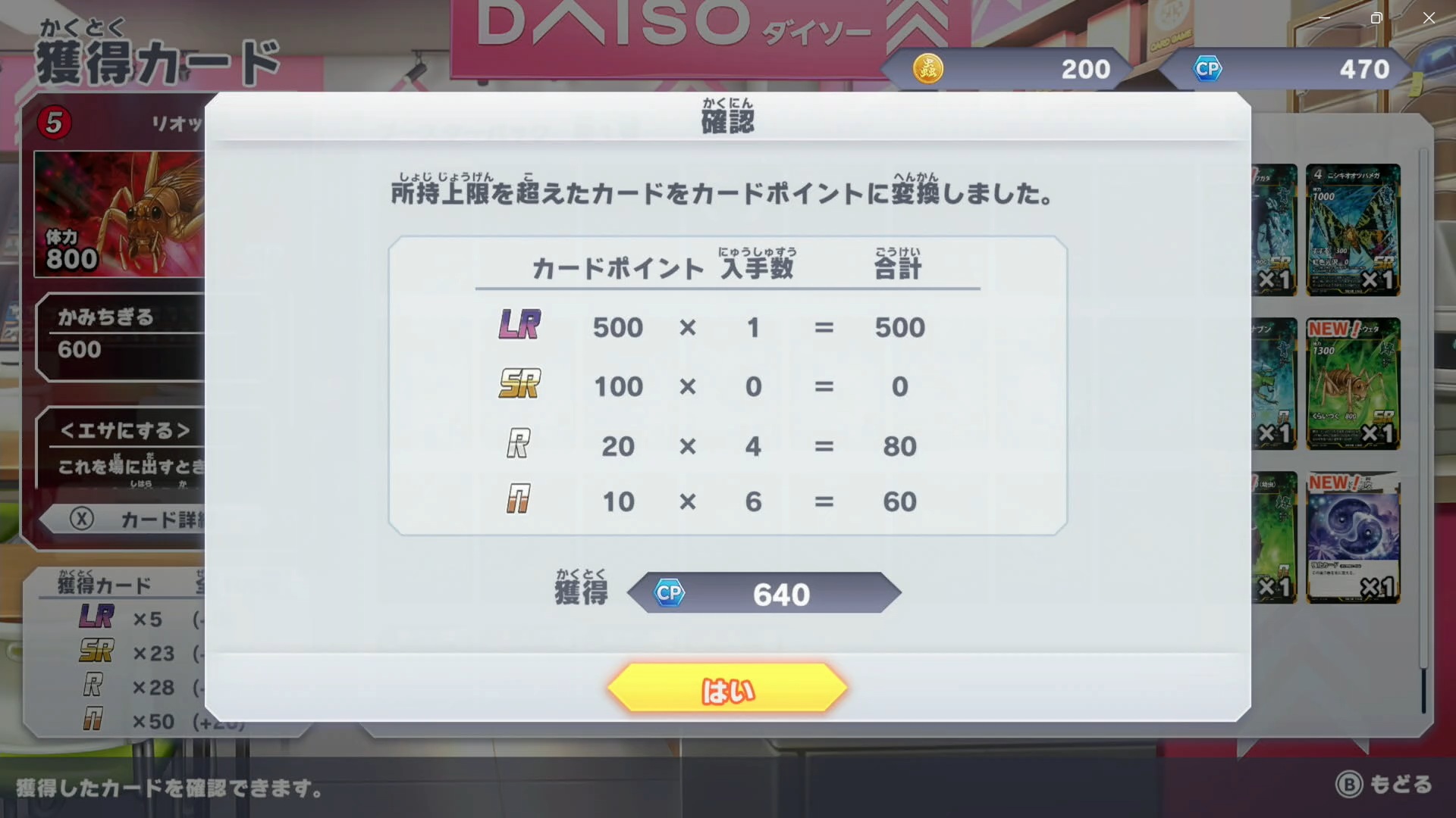 合計640カードポイントに変換された