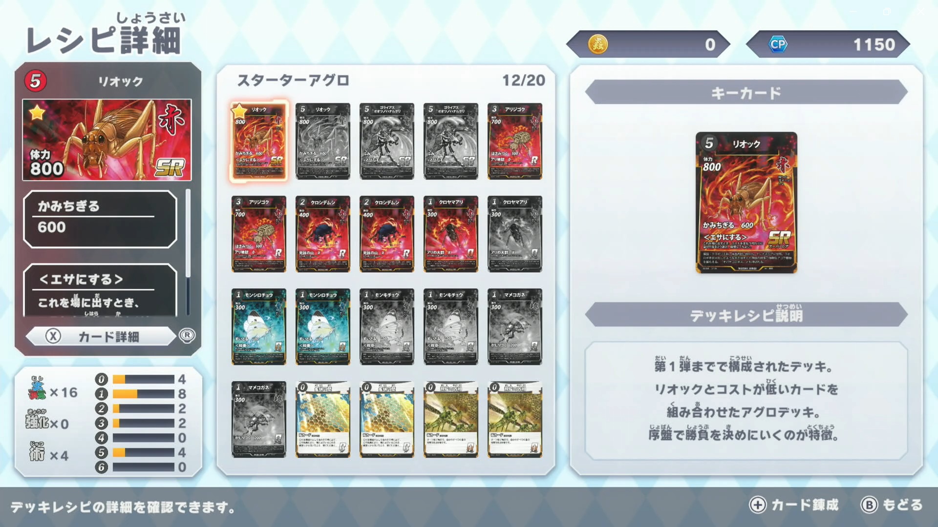 カードポイントがある程度貯まり、カード資産も増えたので、再度デッキレシピ「スターターアグロ」を読み込ませ、レシピ詳細を確認したところ、グレーアウトされているカードが8枚あった