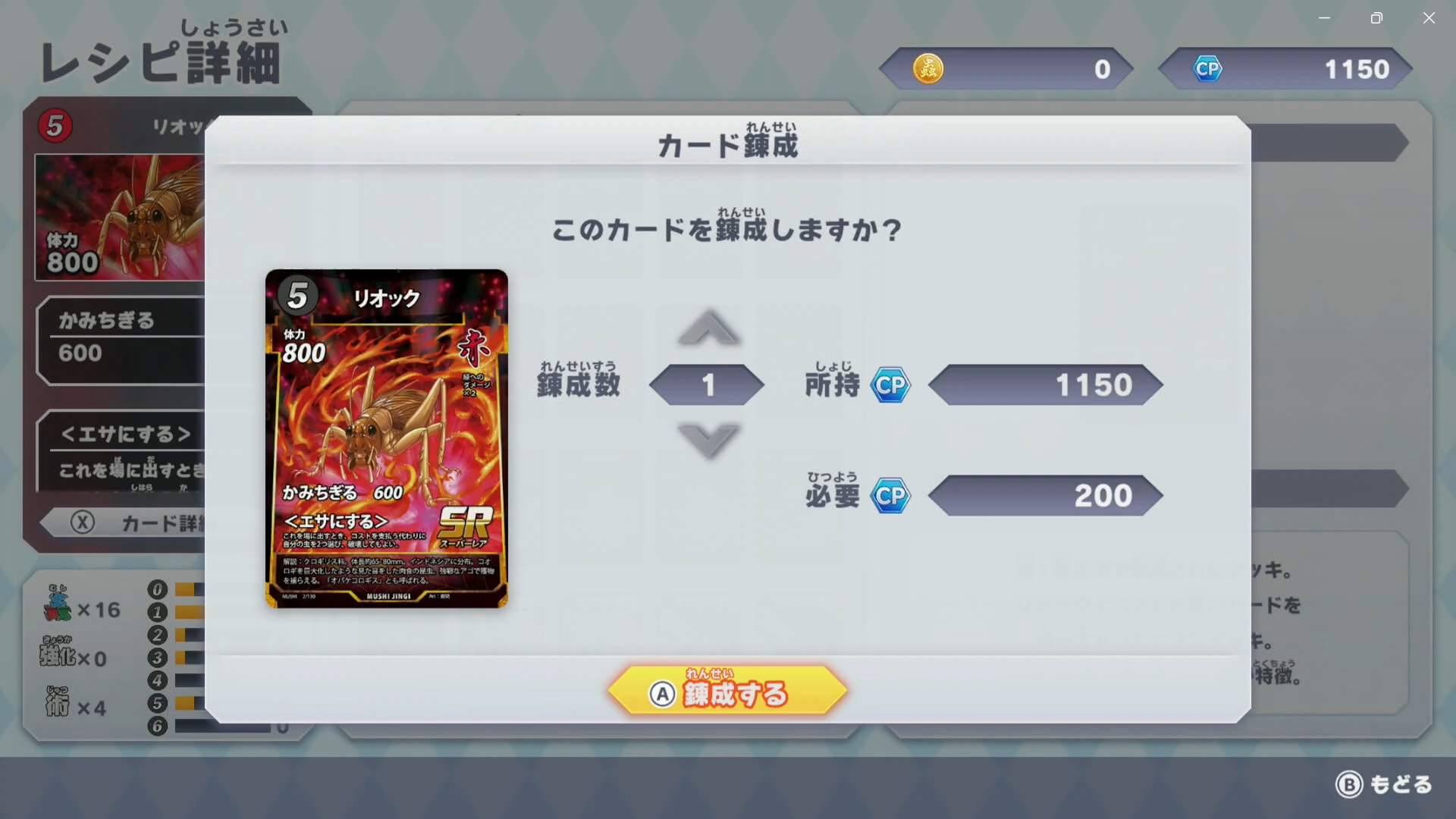 グレーアウトされているカードを選び、＋ボタンを押すことで、カードポイントを消費してそのカードを練成できる