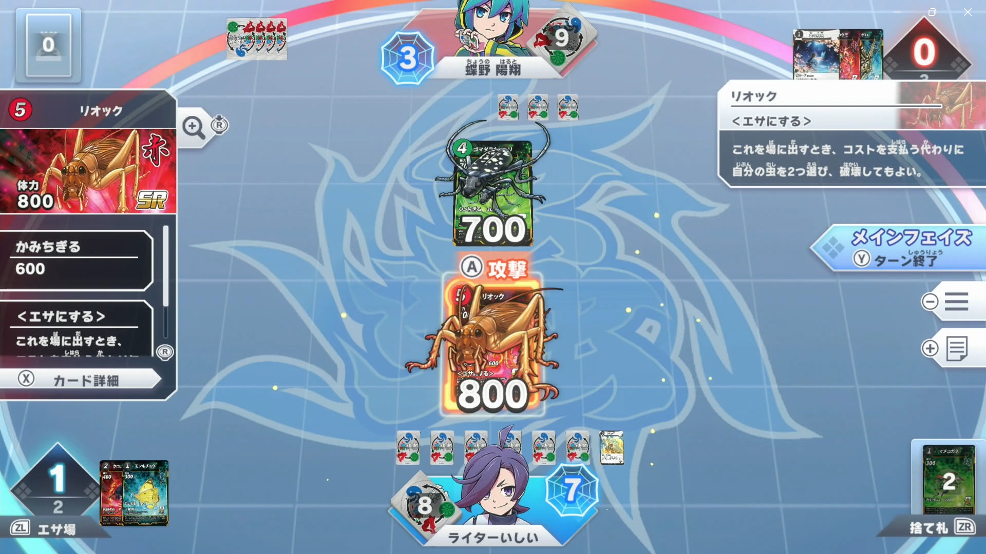 「リオック」が場に登場